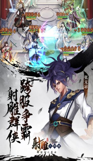 射雕三部曲手游