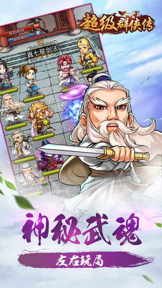 超级群侠传2无限金币版