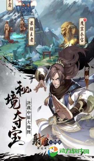 射雕三部曲