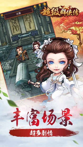 超级群侠传2无敌版下载
