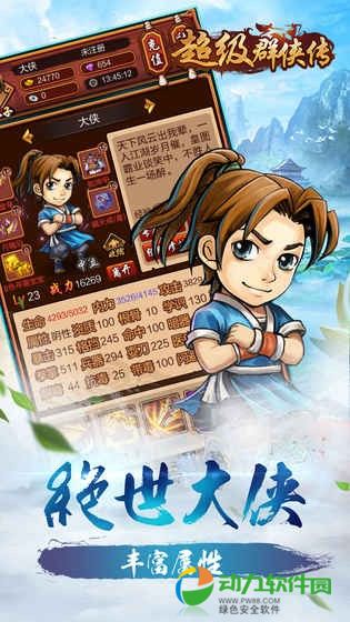 超级群侠传2无敌版下载