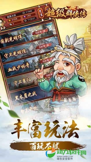 超级群侠传2无限金币版
