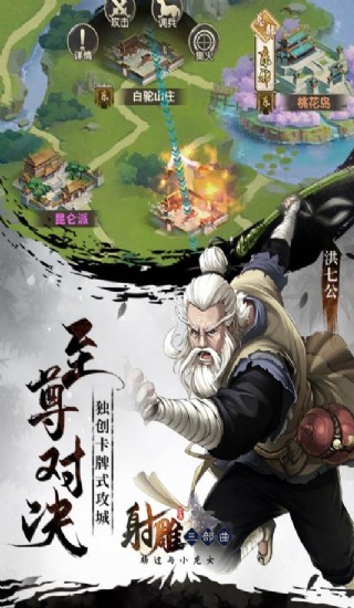 射雕三部曲无限元宝版