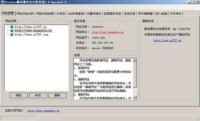 绿色版windows系统安全检测工具v1.6