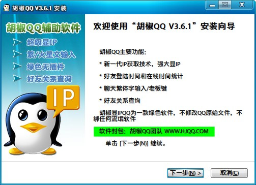 最新显示ip的qq软件-胡椒QQ显示IP软件