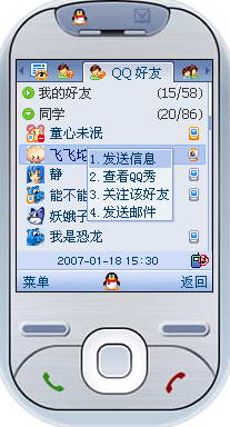 s60v3 手机QQ2009 下载