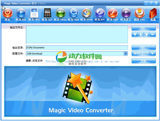 Magic Video Converter 8.5.8.1 汉化版 下载