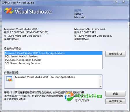 Microsoft Visual Studio 2005完整版简体中文下载