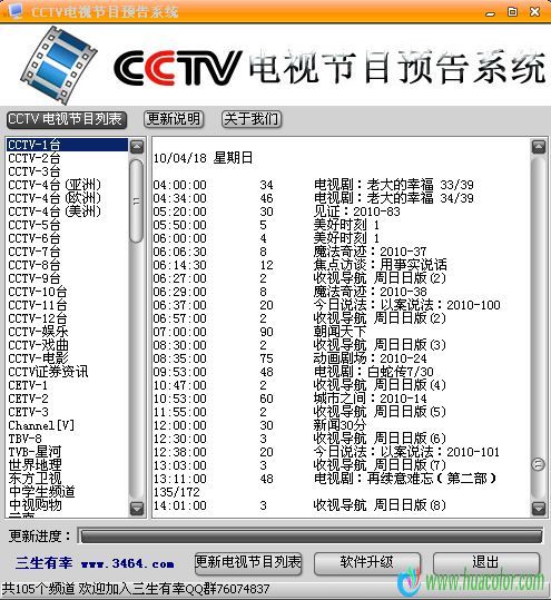 CCTV电视节目预告系统绿色版_ 一键获取CCTV电视节目表