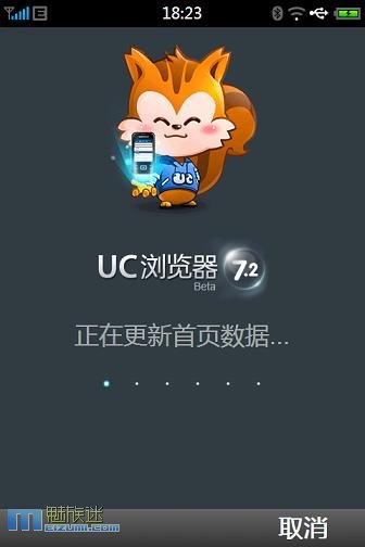UC浏览器7.2官方正式版_下载功能优化_简体中文