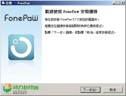 FonePaw iPhone Data Recovery(iphone数据恢复工具) v6.2.0免费版