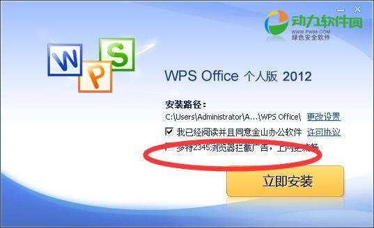 wps office 2012个人版 v8.1.0.3442官方版
