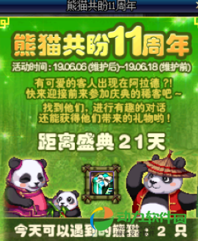 DNF熊猫偶遇礼盒是什么