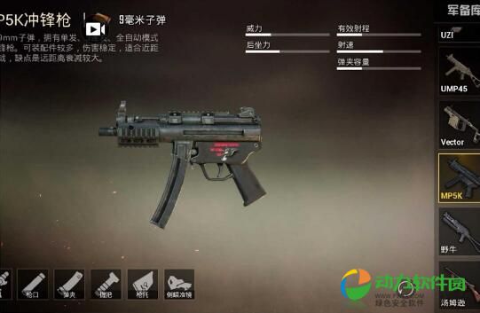 和平精英MP5K