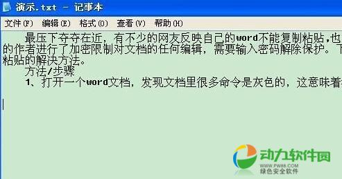 Word不能复制黏贴解决办法3
