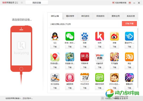 快用苹果助手 快用苹果助手