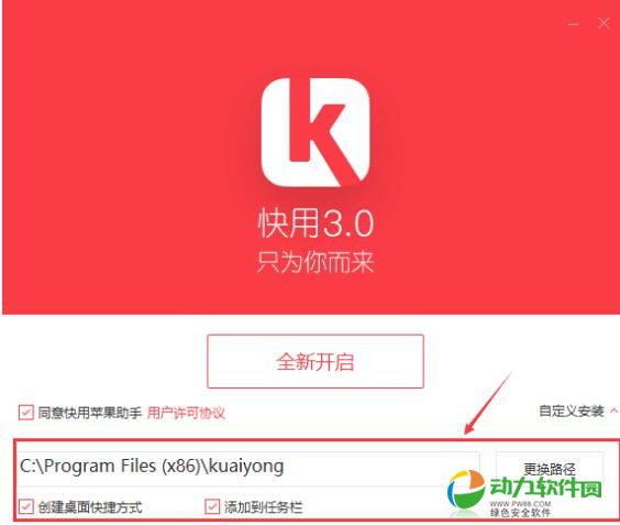 快用苹果助手
