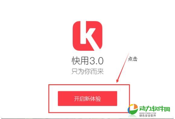 快用苹果助手