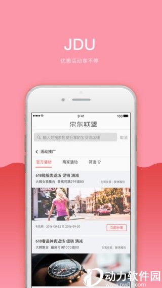 京东联盟app下载安装