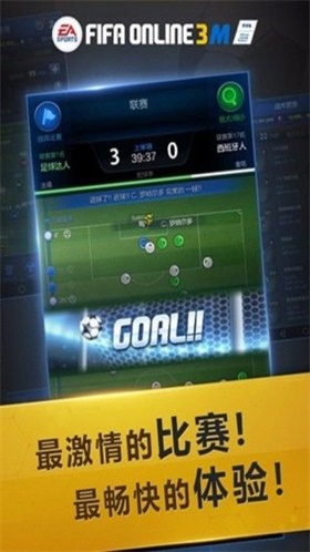 fifa online 3 手机安卓版下载