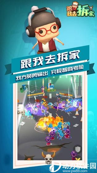 跟我去拆家无限金币版下载