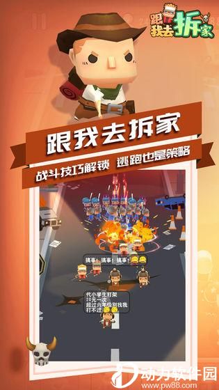 跟我去拆家破解版