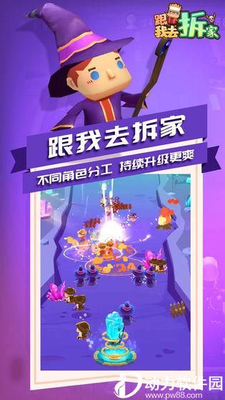 跟我去拆家无限金币版