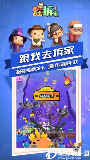 跟我去拆家