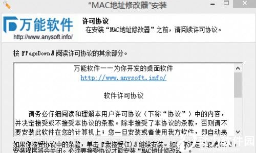 mac地址修改器1.1纯净版