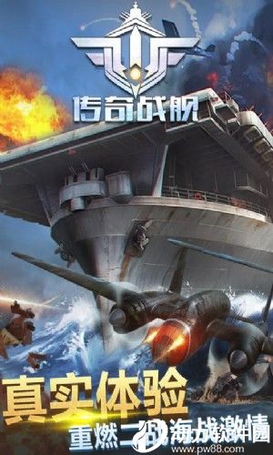 传奇战舰内购版下载