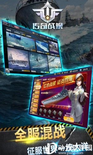 传奇战舰破解版