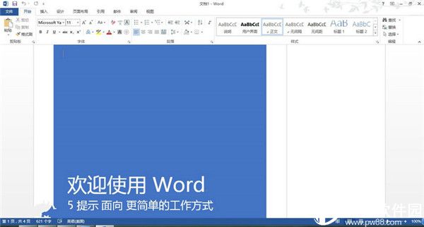 word2013官方正式版