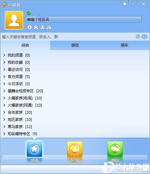 is语音官方下载电脑版8.0
