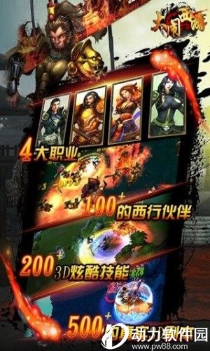 大闹西游