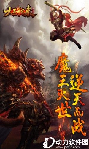 大圣归来棒指灵霄无限钻石版下载