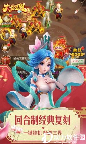 大圣觉醒手游辅助版下载