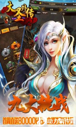 大圣外传最新破解版