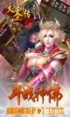 大圣外传无限钻石版下载