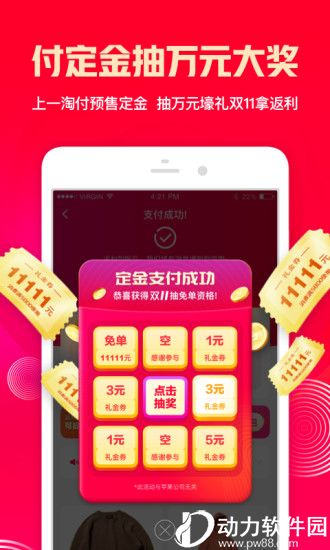 一淘返利网app
