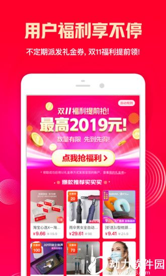 一淘返利网官方下载
