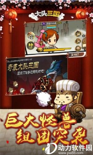 大头三国手游破解版