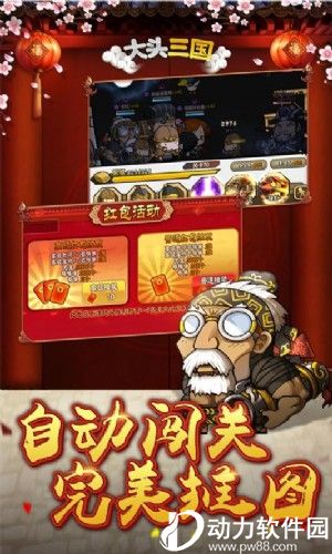 大头三国