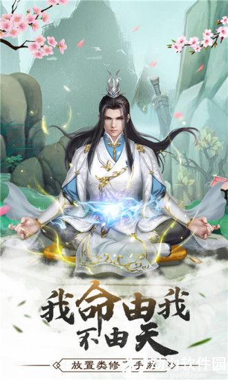 仙命诀内购破解版