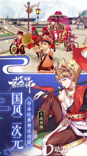 封神召唤师
