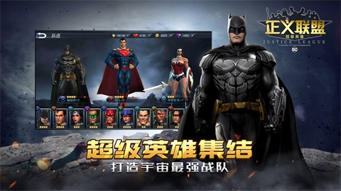 正义联盟超级英雄破解版下载