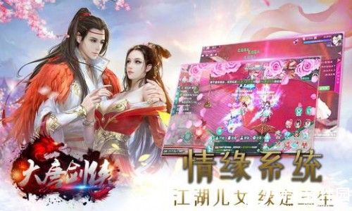 大唐剑侠