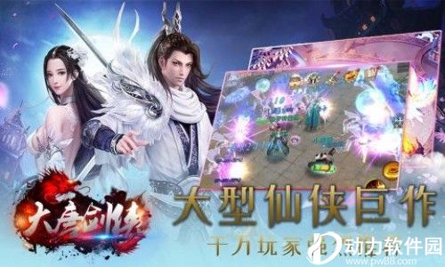 大唐剑侠手游变态版下载