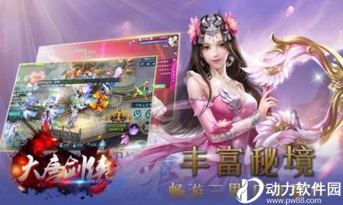 大唐剑侠内购破解版