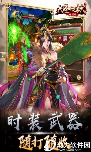 大圣捉妖