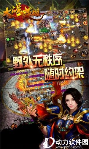 大战英雄